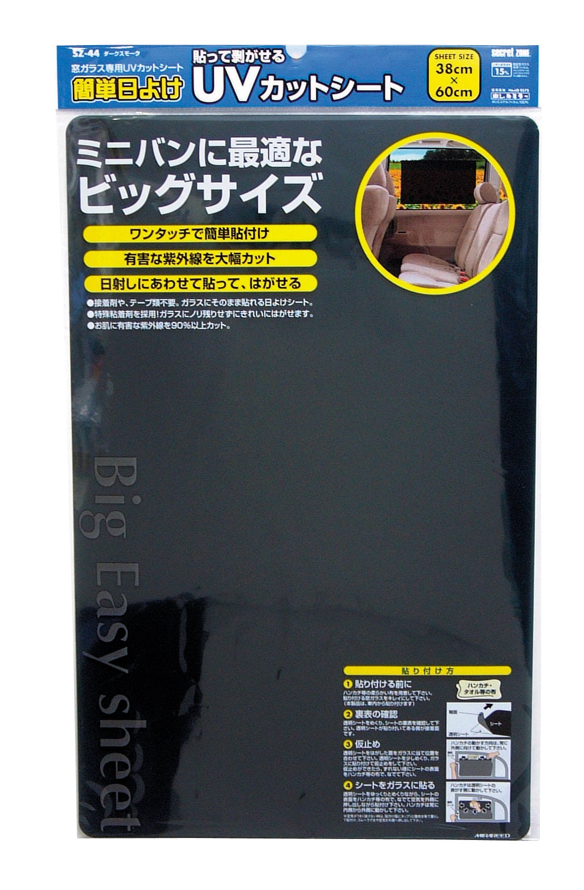 Amazon | ミラリード 貼って剥がせるカーフィルム 簡単日よけビッグ